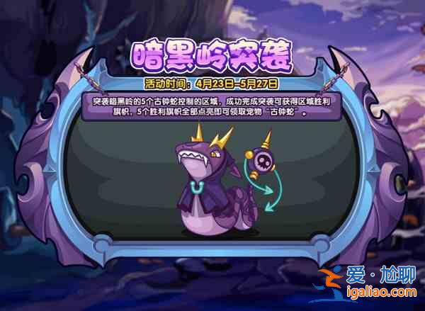 洛克王國4月23日更新了什么？4.23更新活動公告？