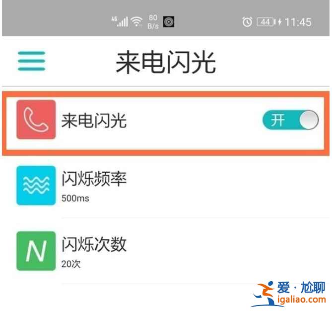 榮耀v40輕奢版來電閃光燈在哪？