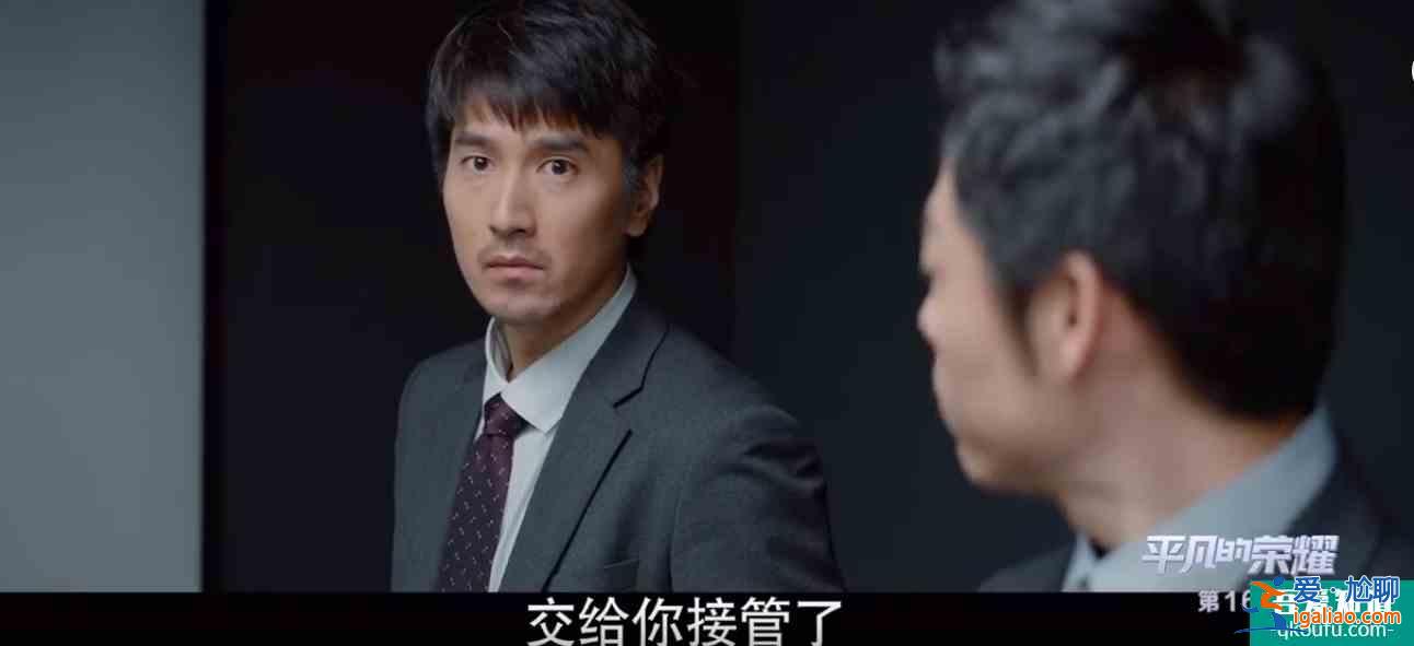 平凡的榮耀：官大一級壓死人，曲總公然打壓吳恪之，善良也是錯？？
