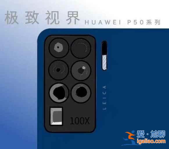 華為P50什么時候發布？