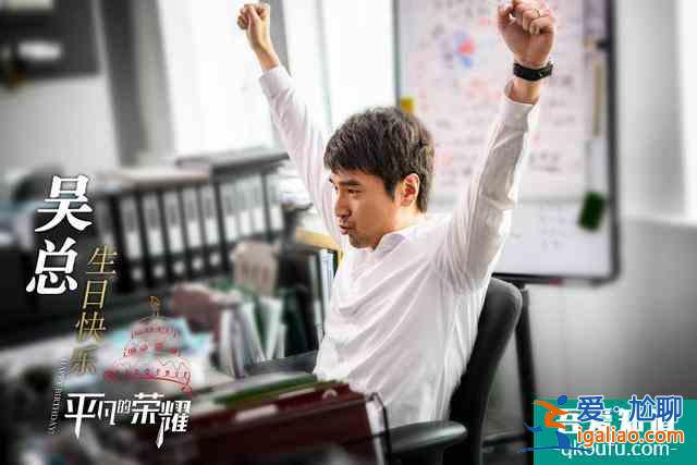 看完《平凡的榮耀》，我可能“不配”畢業了？