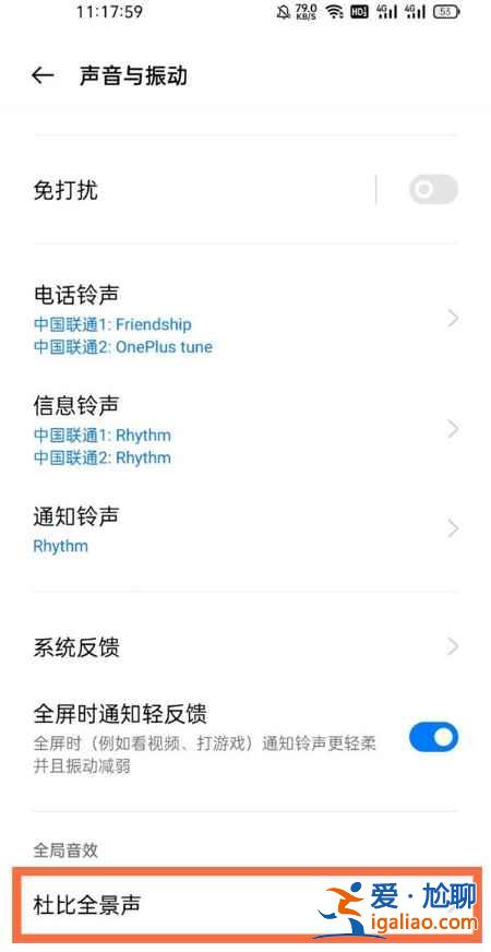一加9pro怎么打開杜比音效？