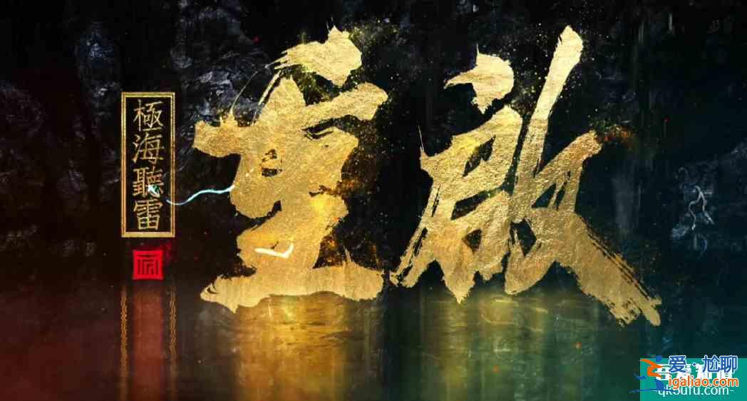 《重啟之極海聽雷》不吊胃口秒上第二季，國產劇的良心之作？