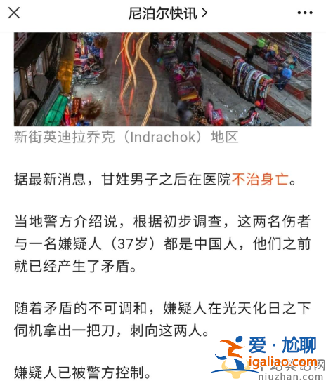 29歲網紅小胖尼泊爾直播被刺身亡！現場畫面曝光慘不忍睹 遇害原因令人唏噓