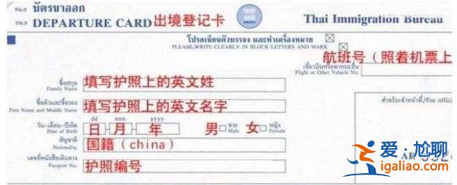 泰國(guó)出入境卡填寫，泰國(guó)出入境卡填寫范本？