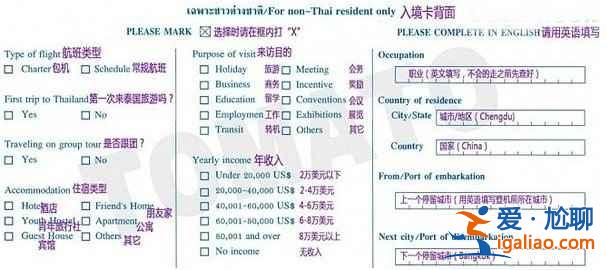泰國(guó)出入境卡填寫，泰國(guó)出入境卡填寫范本？