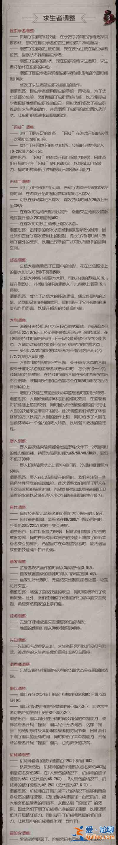 第五人格角色調整2021匯總大全 共研服調整改動4.23更新公告？