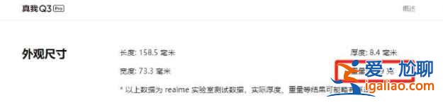 真我q3pro重嗎? 真我q3pro重嗎?