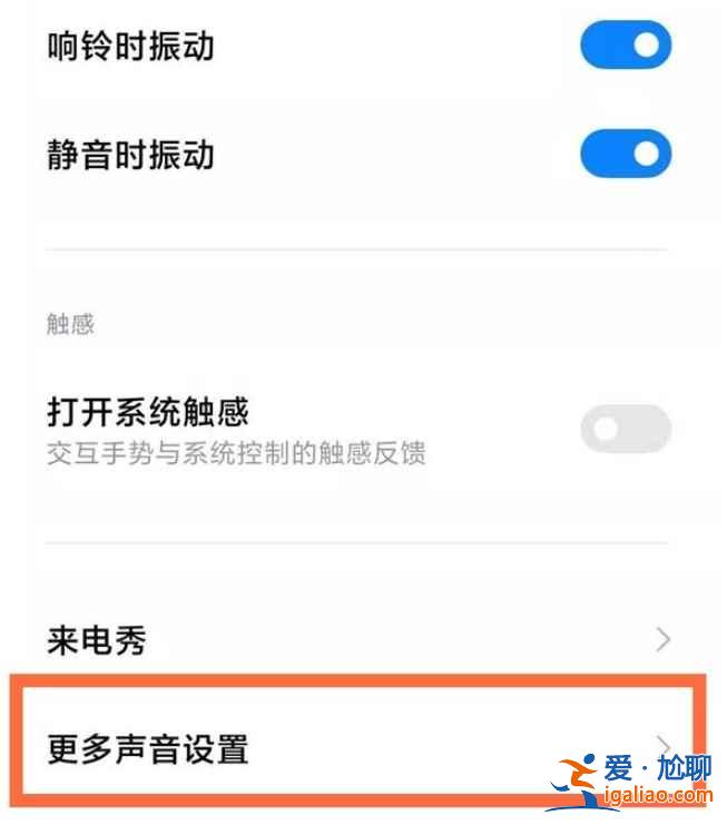 小米11ultra怎么設(shè)置鎖屏按鍵音？