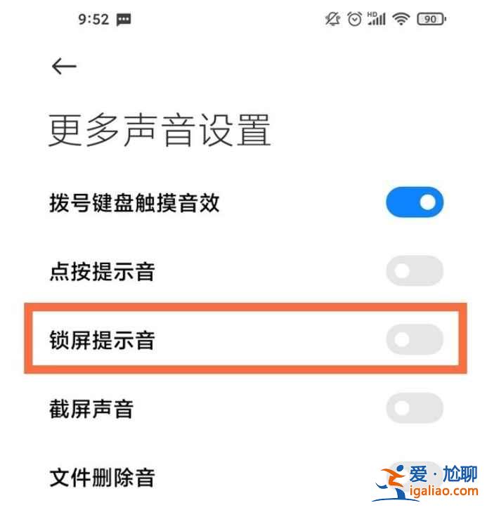 小米11ultra怎么設(shè)置鎖屏按鍵音？