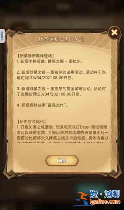 劍與遠征1.62版本更新了什么？新英雄墨拉爾上線預告？