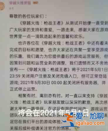 cf手游2021年5月30日停服是真的嗎？穿越火線手游5月30日停服消息介紹？