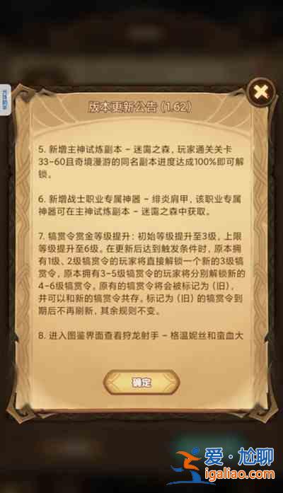 劍與遠征1.62版本更新了什么？新英雄墨拉爾上線預告？