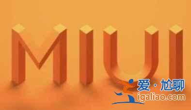 miui13更新了哪些內容？