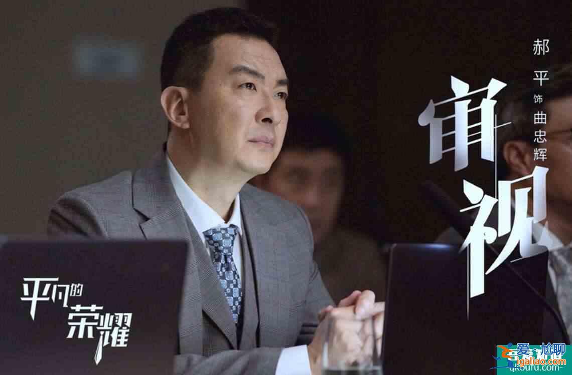 《平凡的榮耀》，致職場中那個平凡的你：現在不努力，未來不給力？