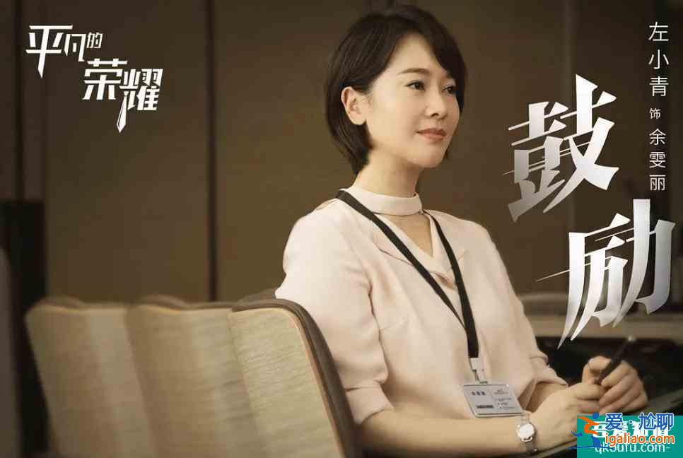 《平凡的榮耀》，致職場中那個平凡的你：現在不努力，未來不給力？