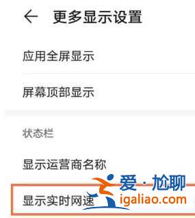 華為mate40e網速顯示在哪設置？