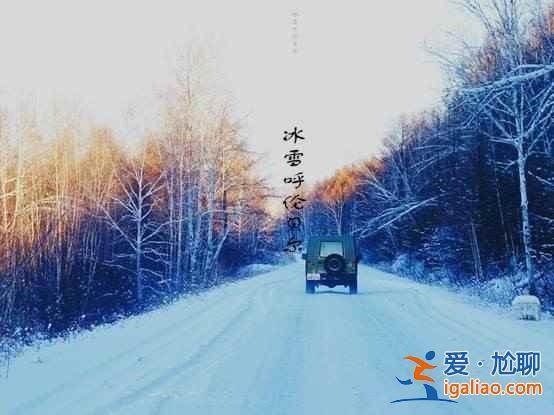 【冬天去內蒙古】冬天去內蒙古好嗎，冬天去內蒙古有什么好玩的？