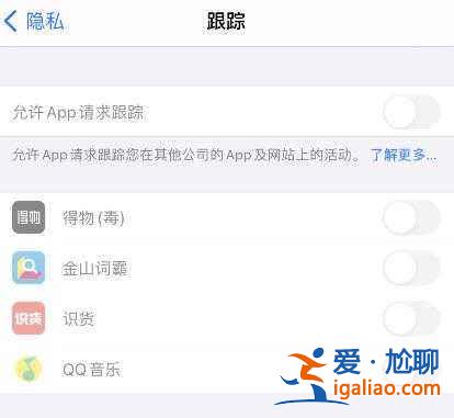 IOS14.5請求追蹤在哪設置？