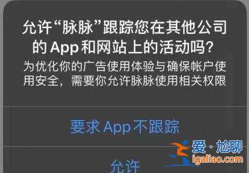 IOS14.5請求追蹤在哪設置？