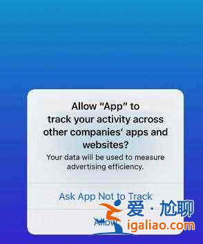 IOS14.5請求追蹤在哪設置？