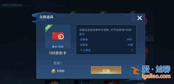 王者榮耀大仙杯100京東卡在哪領(lǐng)取？大仙杯100京東卡獎(jiǎng)勵(lì)兌換步驟？
