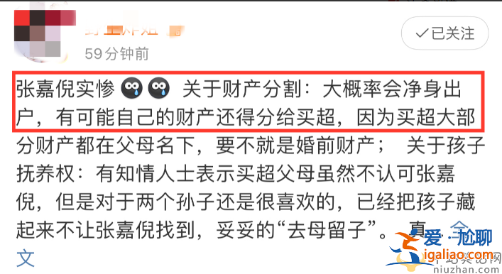 曝張嘉倪將凈身出戶!老公買超財產已轉移 兩個孩子已被婆婆藏起來