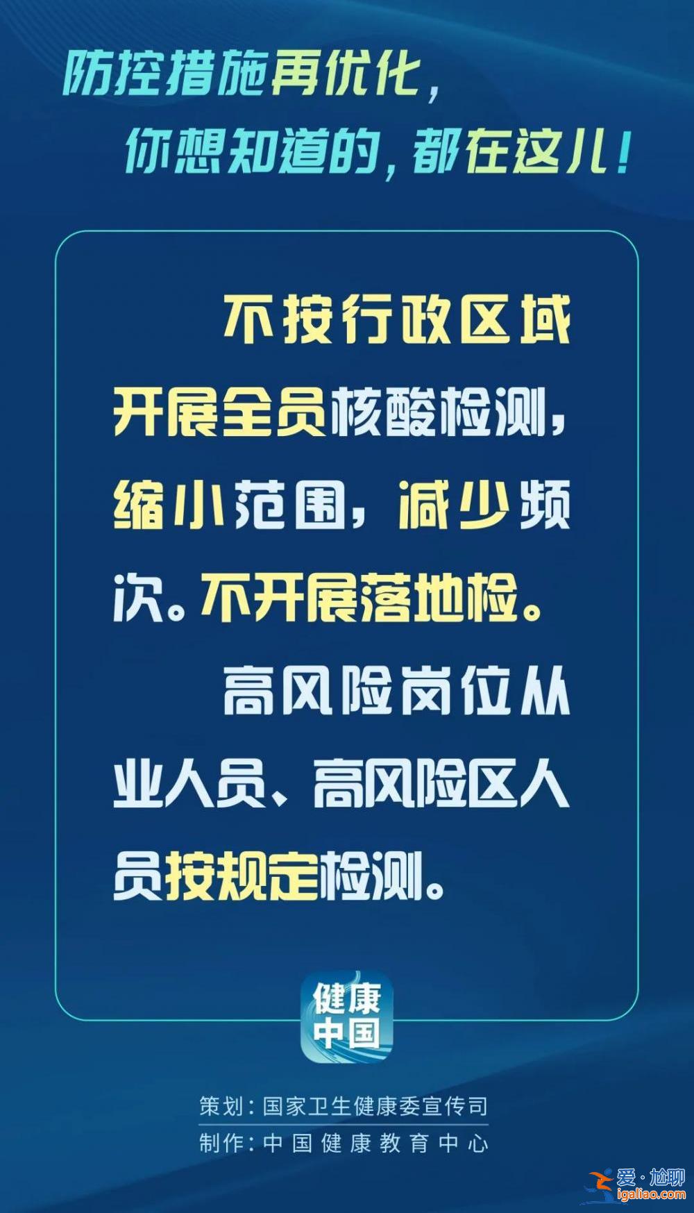 劃重點！防控措施有了這些新優化？