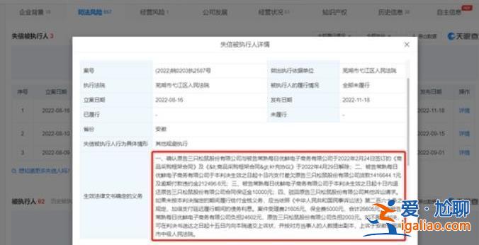 每日優鮮拖欠三只松鼠貨款，被限制高消費[拖欠三只松鼠]？