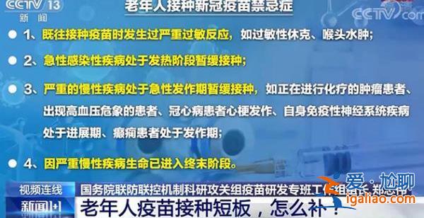 老年人疫苗接種短板 怎么補？？