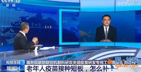 老年人疫苗接種短板 怎么補？？