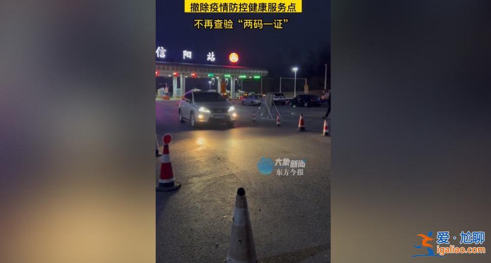 全國多地開始撤除交通卡口? 全國多地開始撤除交通卡口?