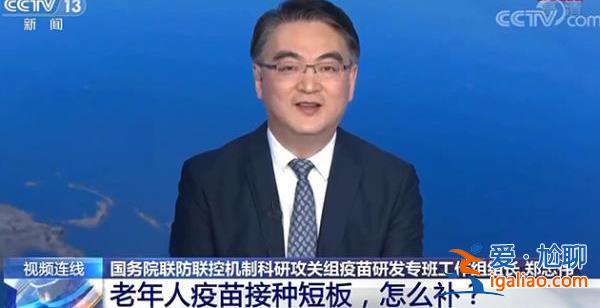 老年人疫苗接種短板 怎么補？？