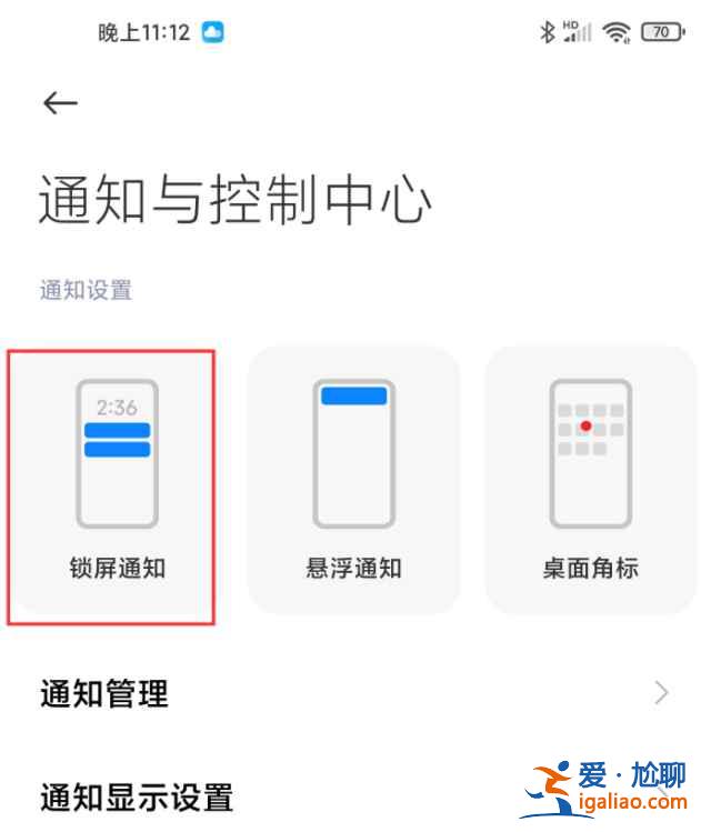 小米11ultra通知內(nèi)容怎么隱藏？