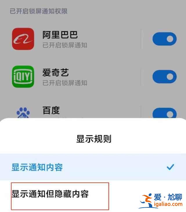 小米11ultra通知內(nèi)容怎么隱藏？