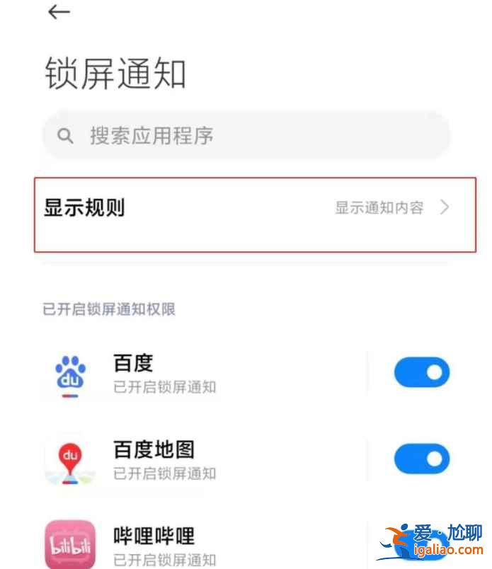 小米11ultra通知內(nèi)容怎么隱藏？