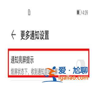 華為mate40pro通知亮屏如何設(shè)置？
