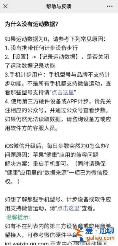 小米手機微信運動顯示0步怎么回事？