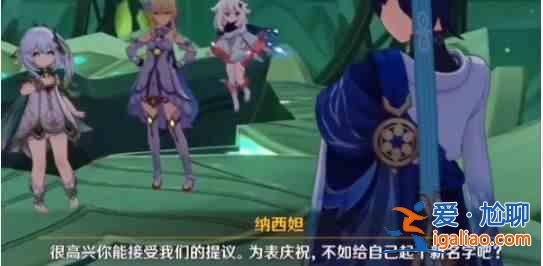 原神流浪者怎么改名字 流浪者自定義改名方法教程？