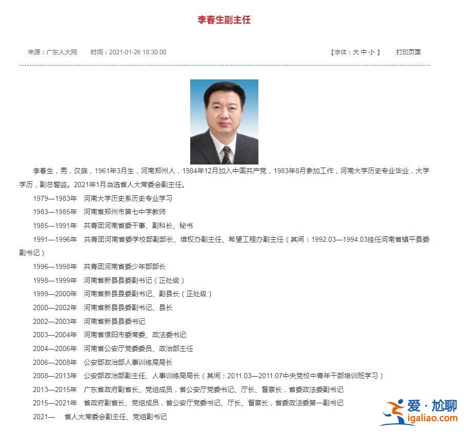 廣東省公安廳原廳長李春生 主動投案？