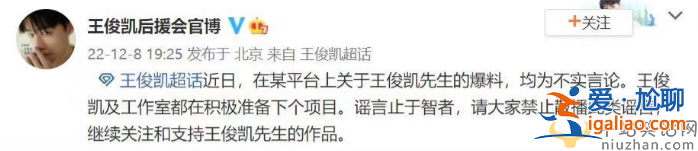 曝王俊凱將退出娛樂圈!工作室已解散 粉絲辟謠但本人未回應 曝王俊凱將退出娛樂圈!工作室已解散 粉絲辟謠但本人未回應