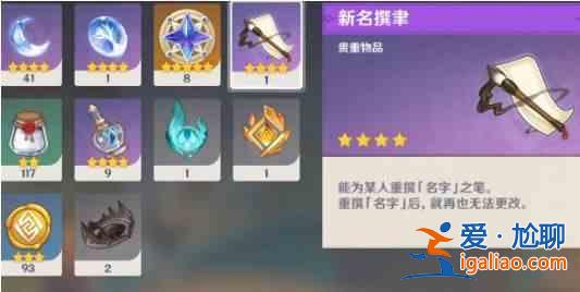 原神流浪者怎么改名字 流浪者自定義改名方法教程？