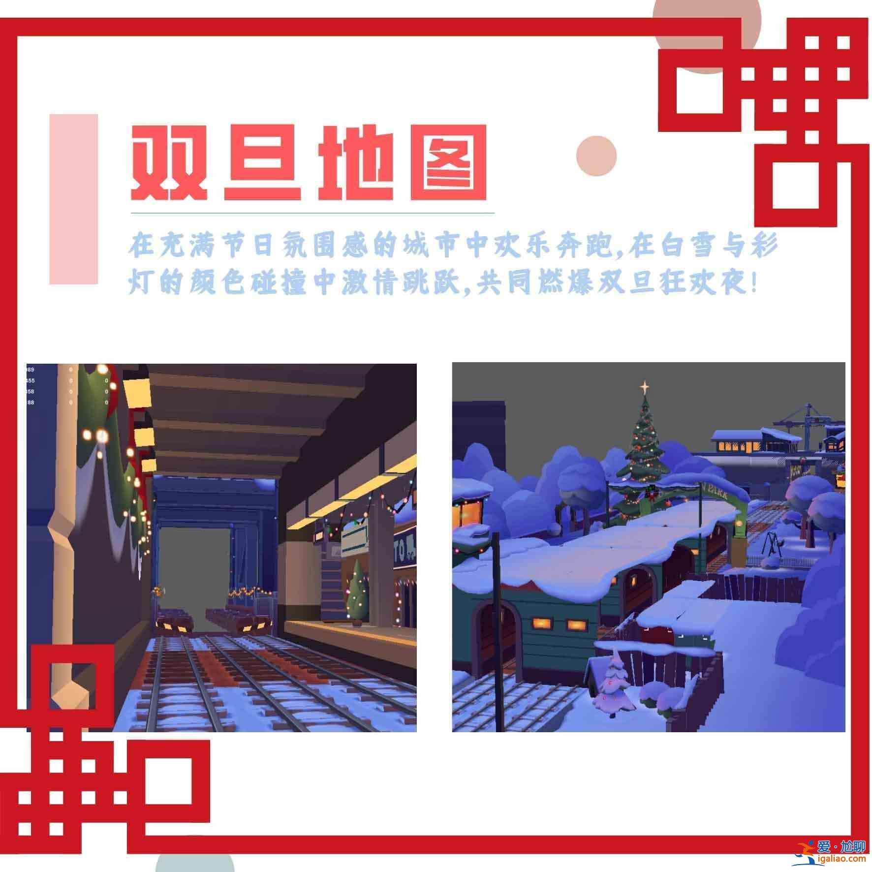 地鐵跑酷2022年12月15日雙旦版本更新 12月15日雙旦版本更新內(nèi)容匯總？