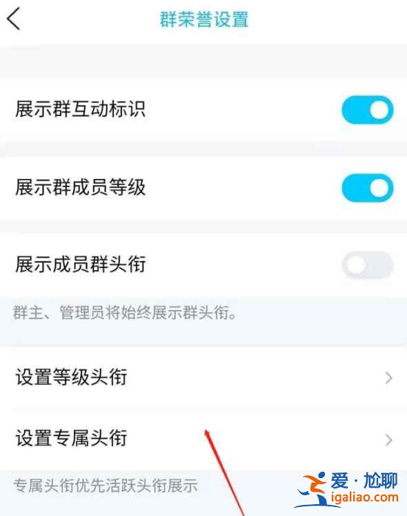 2021新版qq群怎么設置頭銜？