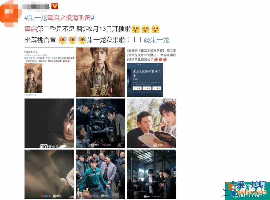 《重啟之極海聽雷》第二部播出時(shí)間終于確定了，大家鎖定這個(gè)時(shí)間？