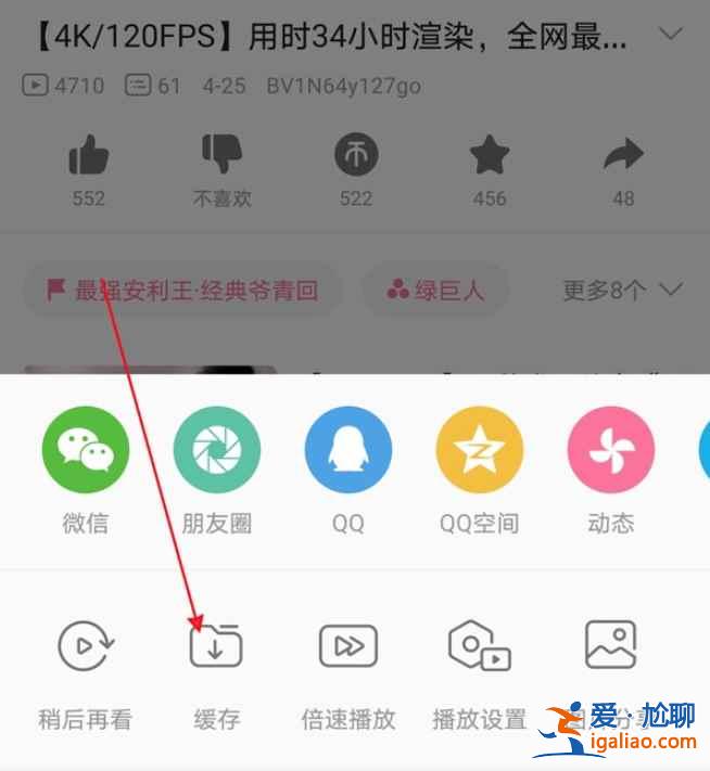 嗶哩嗶哩怎么離線緩存？