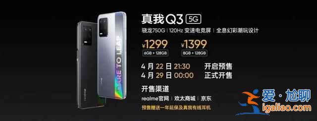realme真我q3手機怎么樣？