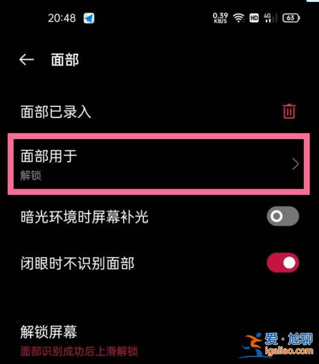 一加9r怎么面部解鎖？