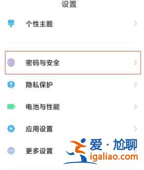 小米10s人臉識(shí)別如何設(shè)？