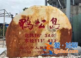 西沙群島在哪兒,西沙群島在哪個省,西沙群島地理位置? 西沙群島在哪兒,西沙群島在哪個省,西沙群島地理位置?